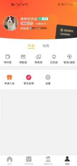 樂享夏邑截圖