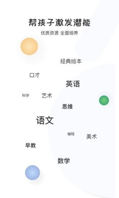 啟蒙優(yōu)選截圖