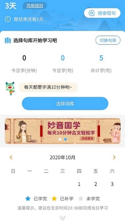 妙音國學截圖