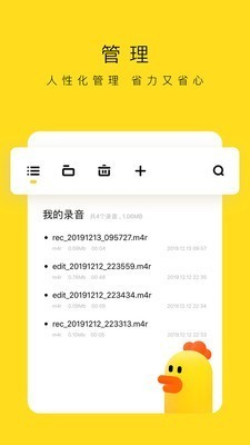 錄音雞截圖
