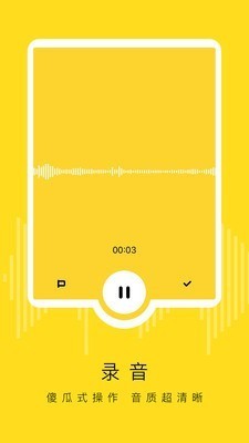 錄音雞截圖