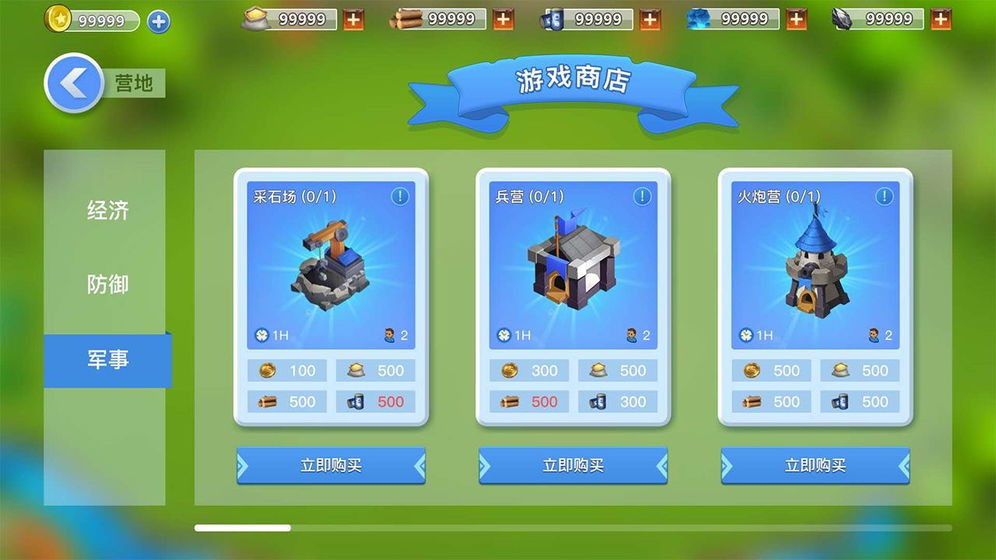 領袖之征截圖