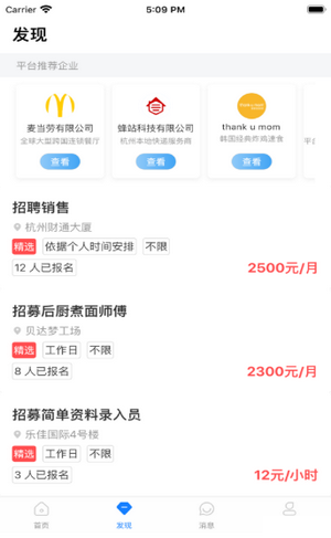 咸蛋兼職截圖