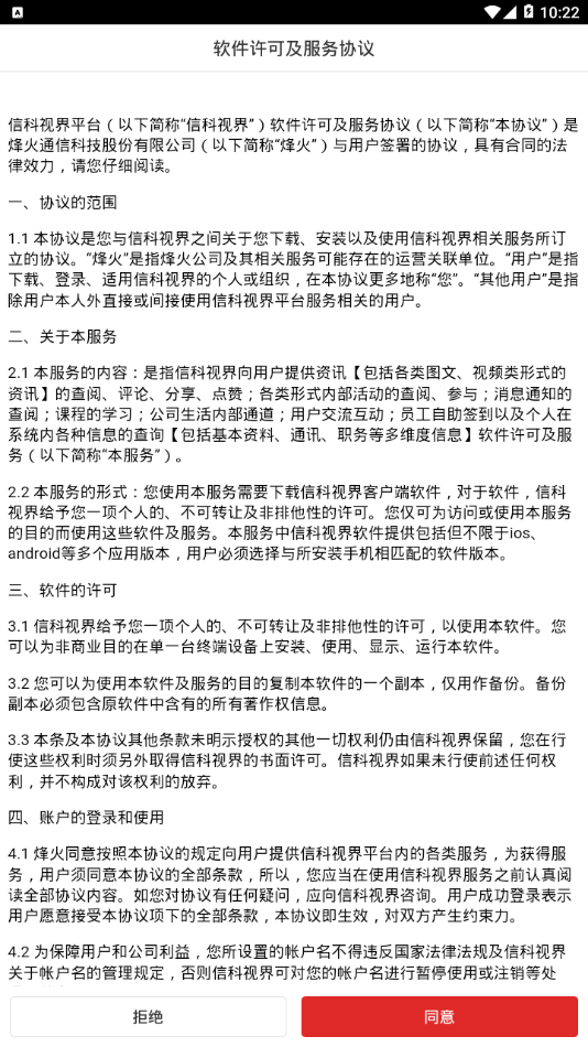 信科視界截圖