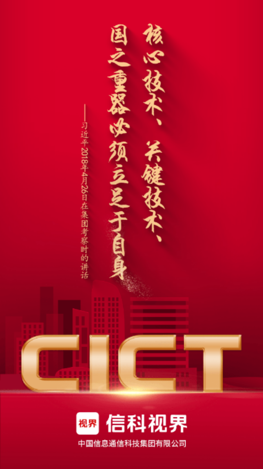 信科視界截圖