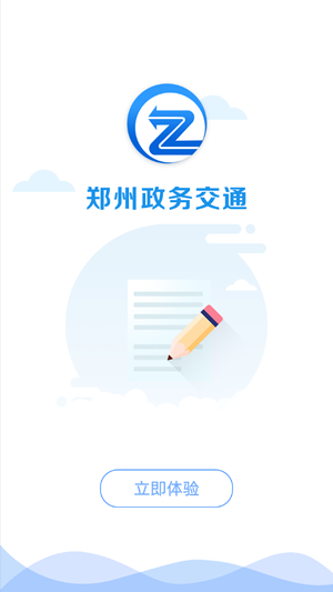 政務(wù)交通截圖