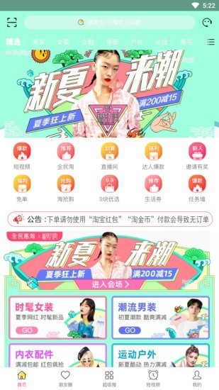 全民惠淘截圖