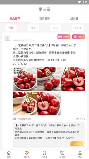 全民惠淘截圖