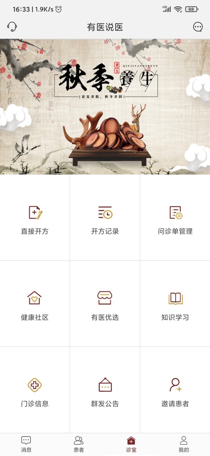 有醫(yī)說醫(yī)截圖