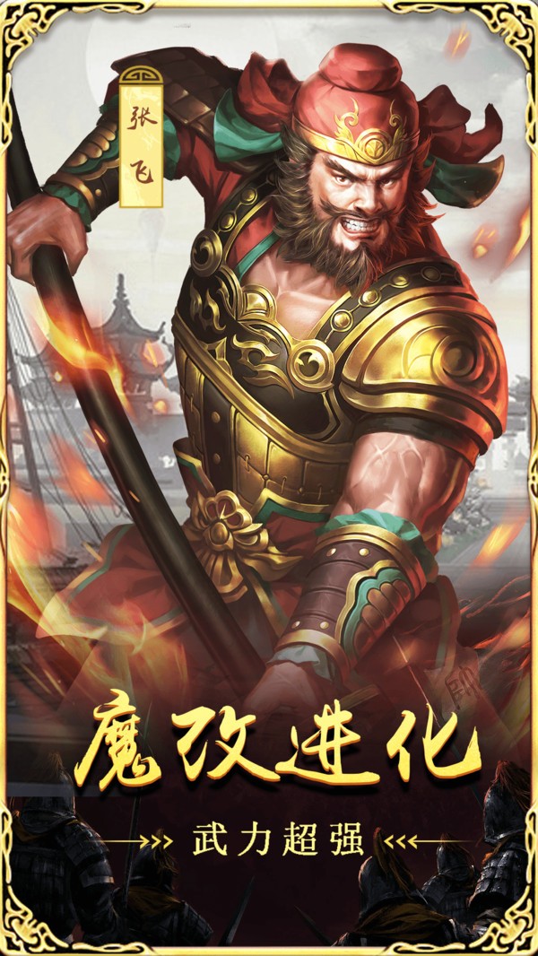 戰(zhàn)野三國(guó)截圖