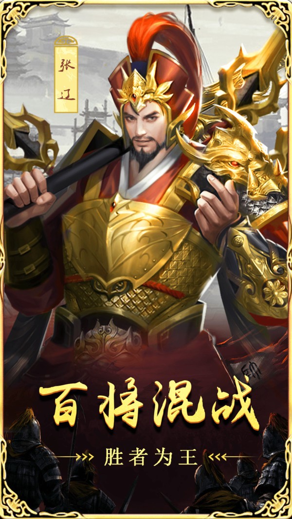 戰(zhàn)野三國(guó)截圖