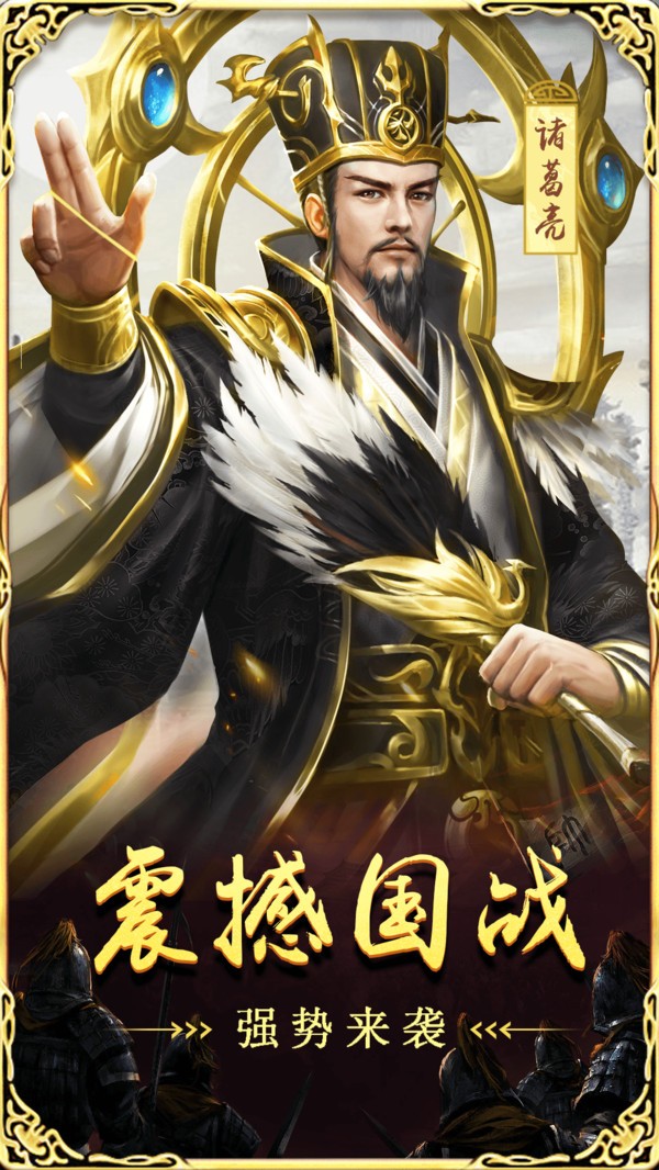戰(zhàn)野三國(guó)截圖