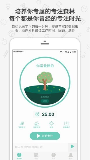 番茄森林截圖