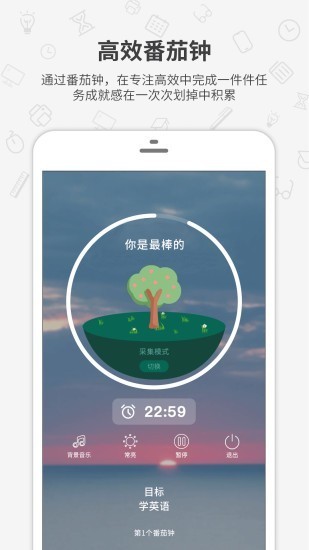 番茄森林截圖