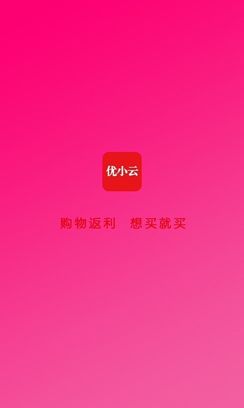 優(yōu)小云截圖