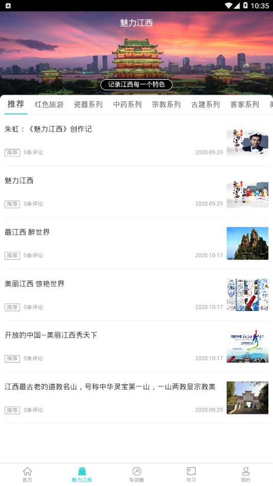 導(dǎo)游遠(yuǎn)教截圖