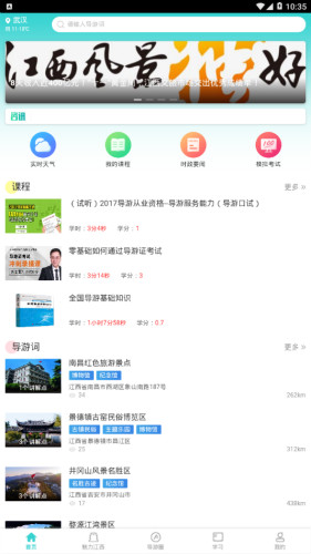 導(dǎo)游遠(yuǎn)教