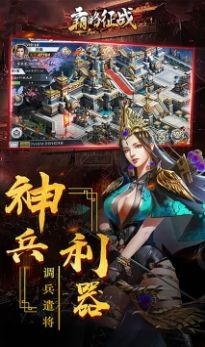 霸略征戰(zhàn)軍師聯(lián)盟截圖