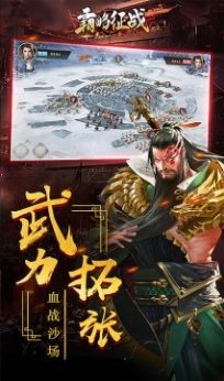 霸略征戰(zhàn)軍師聯(lián)盟截圖