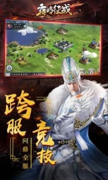 霸略征戰(zhàn)軍師聯(lián)盟截圖