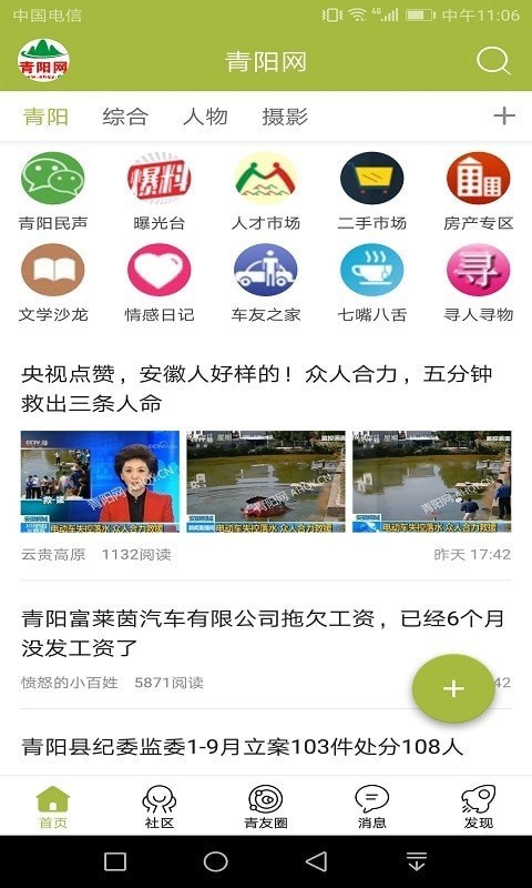 青陽網(wǎng)截圖