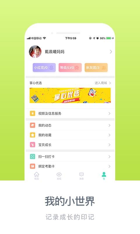 掌心寶貝截圖