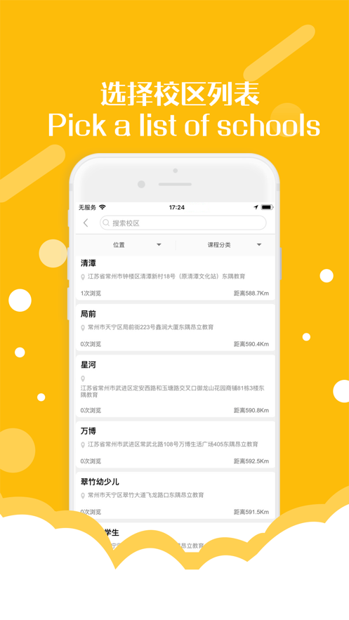 東隅教育