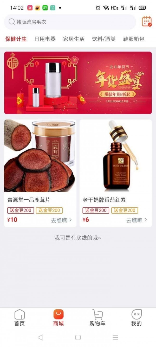 卉好易購(gòu)截圖