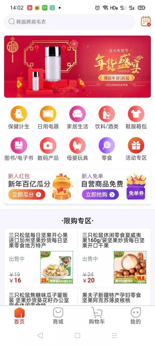 卉好易購(gòu)截圖