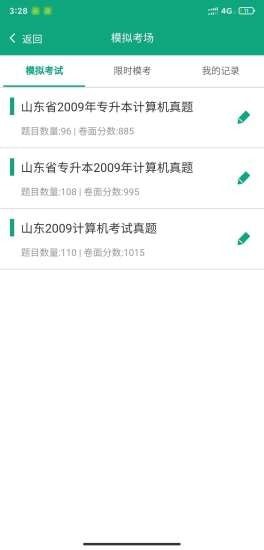 升本啦截圖