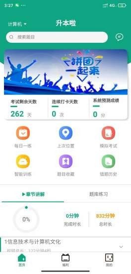升本啦截圖