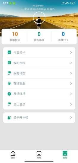 升本啦截圖