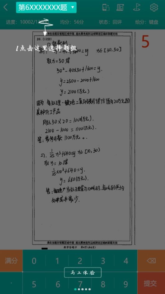 五岳精準(zhǔn)教學(xué)截圖