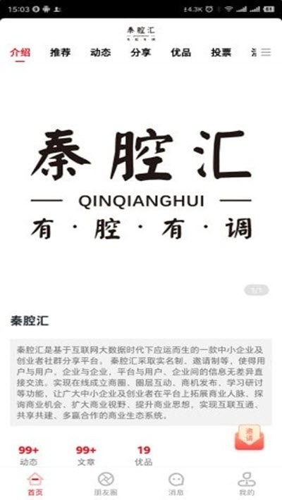 秦腔匯截圖