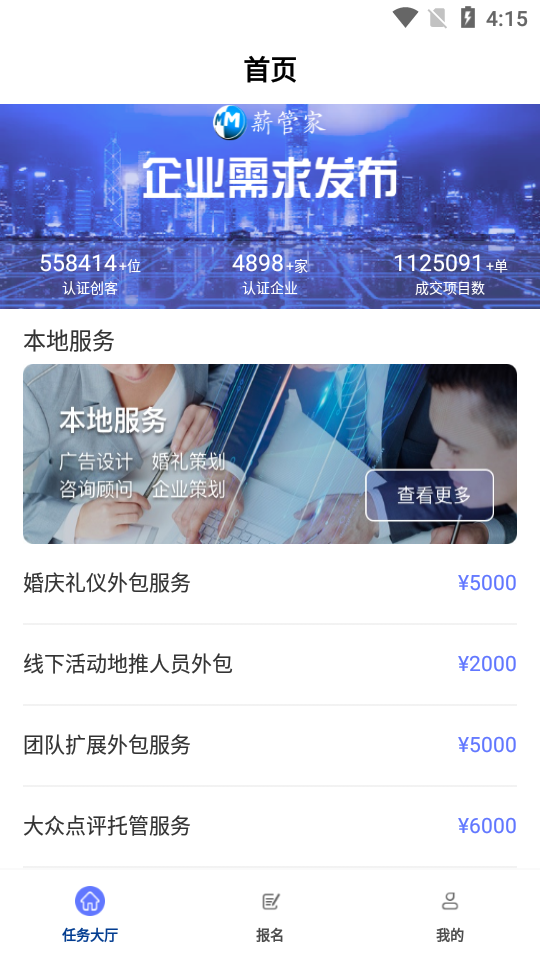 薪管家截圖