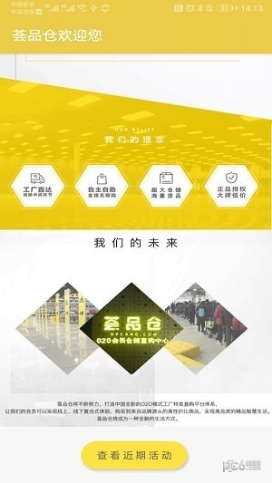 薈品倉(cāng)截圖