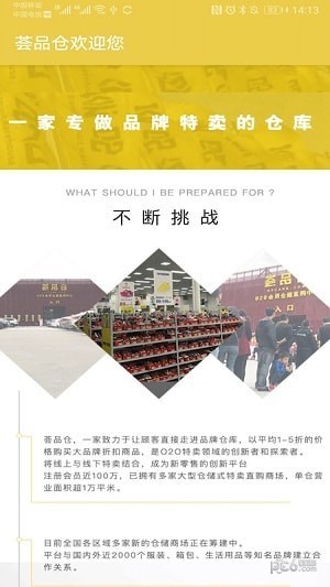 薈品倉(cāng)截圖