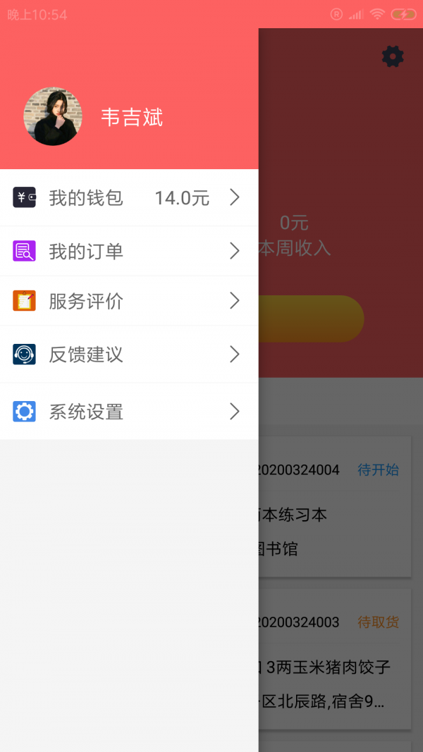 苒苒騎手截圖