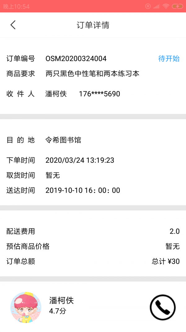 苒苒騎手截圖