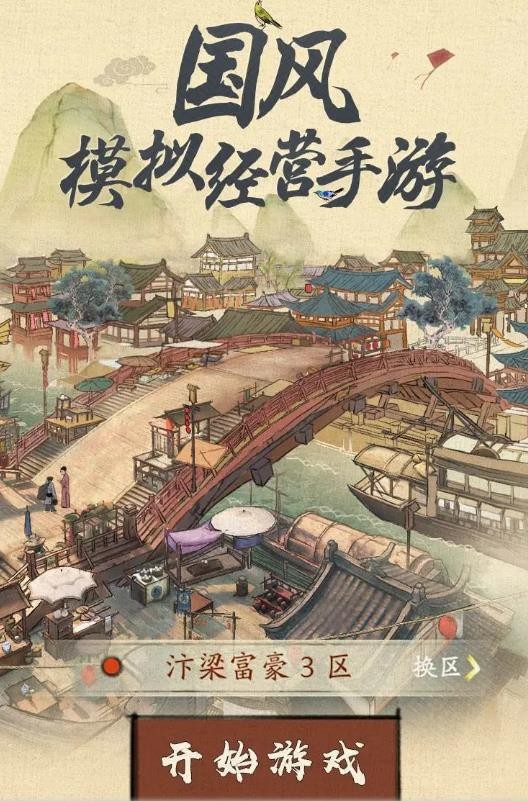 汴梁行商记截图