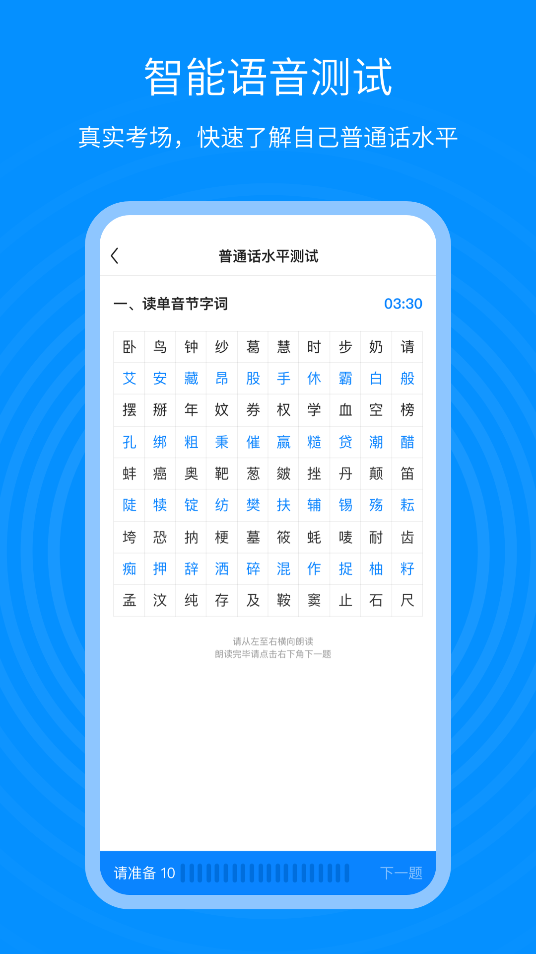 普通話考試通截圖