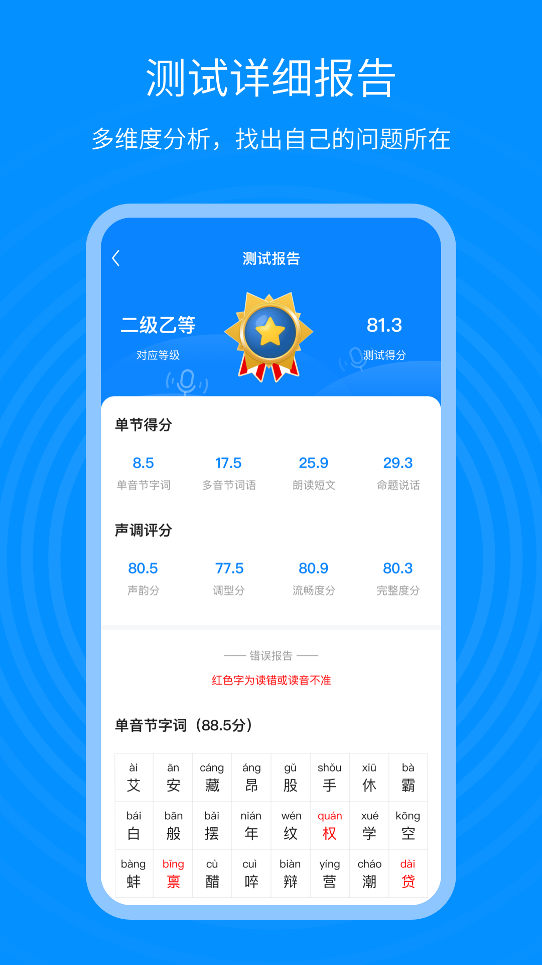 普通話考試通截圖
