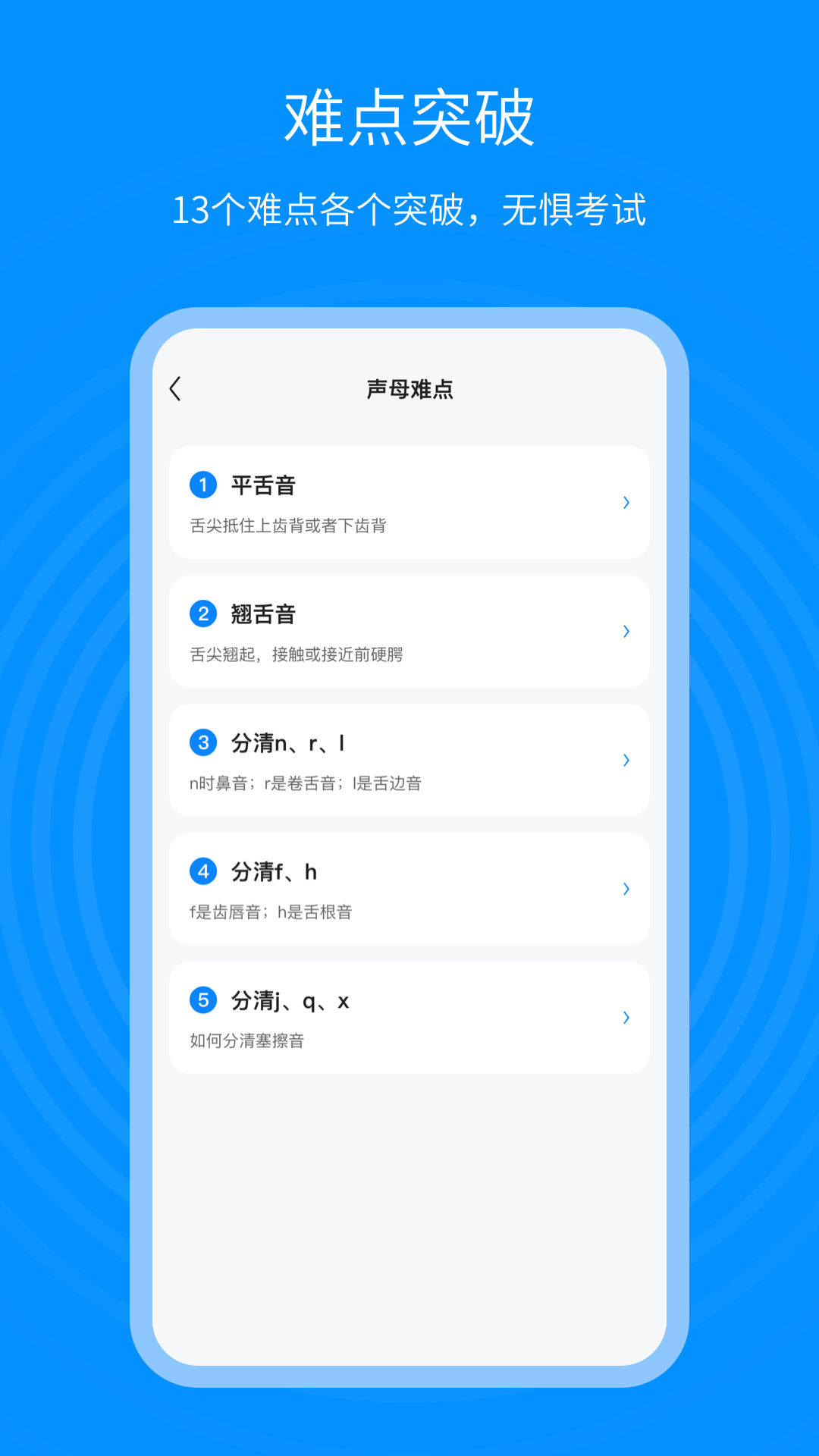 普通話考試通截圖