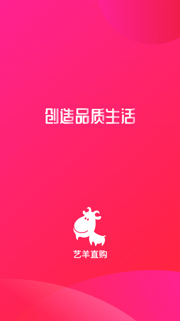 藝羊直購截圖