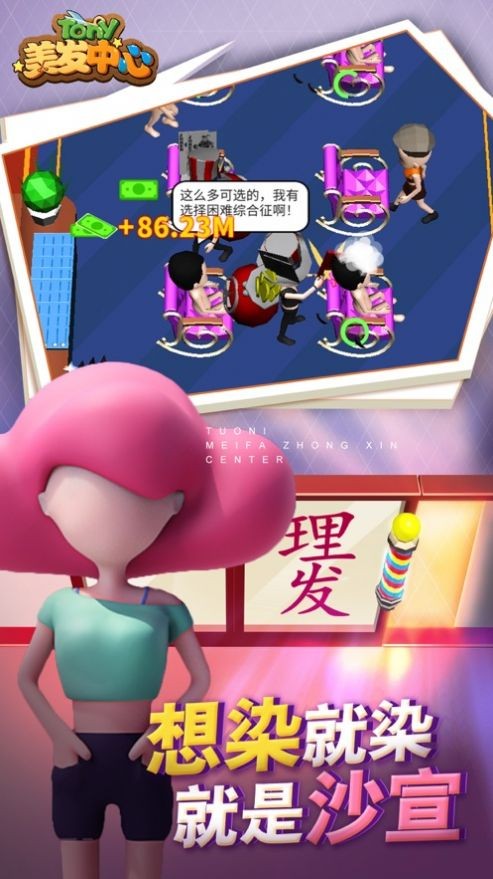 发型师请就位截图