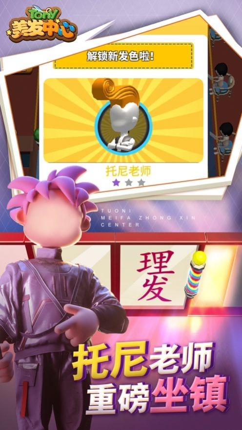 发型师请就位截图