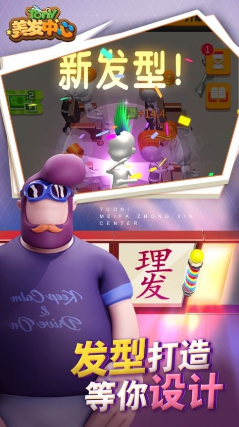 发型师请就位截图