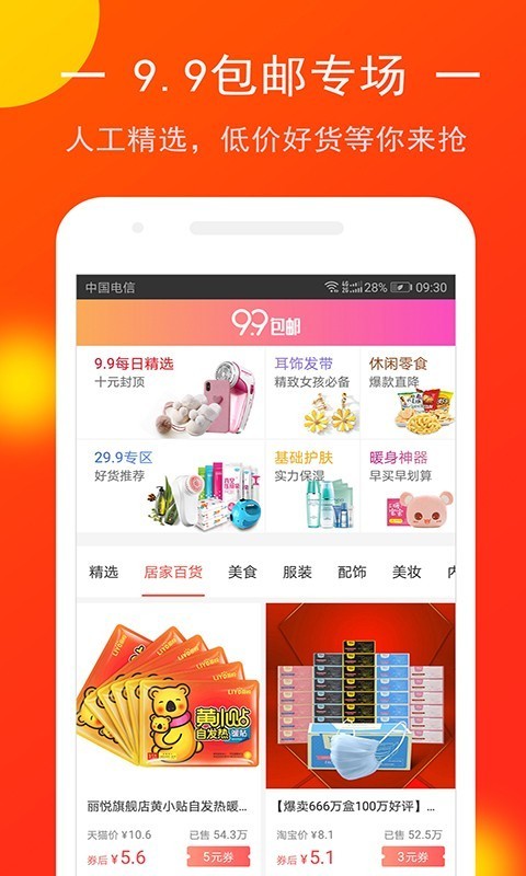 紅喵惠截圖