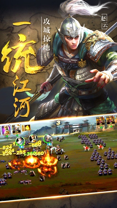 宏圖三國傳截圖