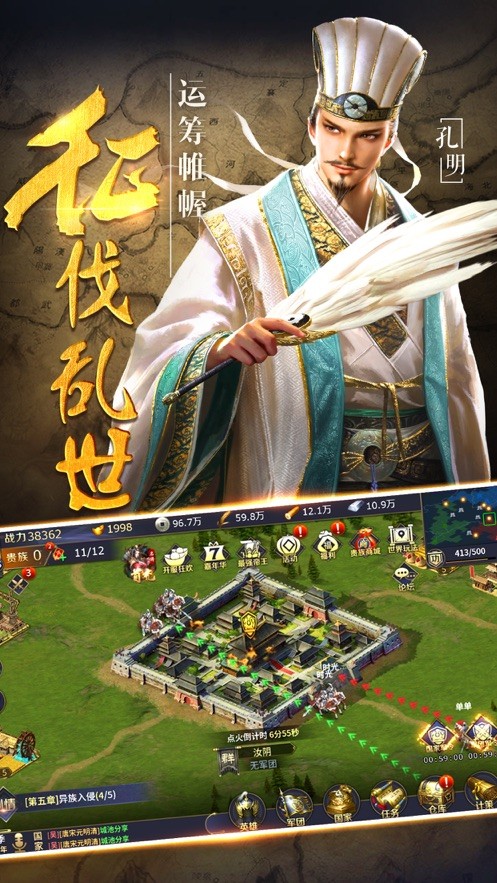 宏圖三國傳截圖